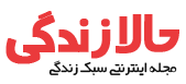 حالا زندگی