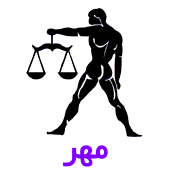 فال روزانه متولدین مهر