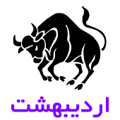 فال روزانه متولدین اردیبهشت